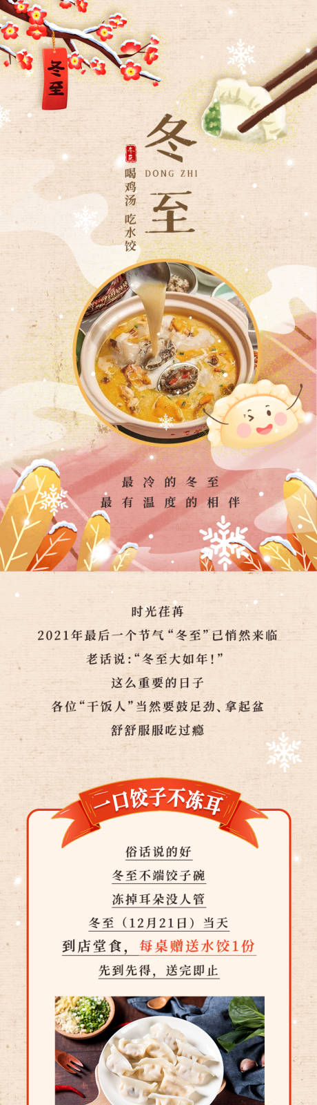 源文件下载【享设计】搜索编号：48400008184214839【冬至节气美食长图海报】