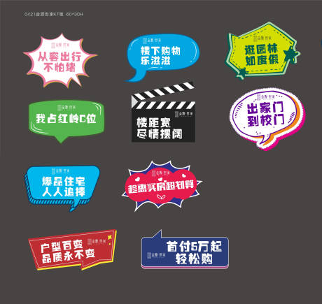 源文件下載【地產創意異形KT板】編號：26590008114379212