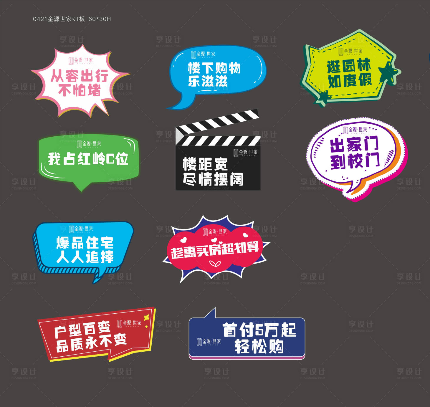 源文件下载【享设计】搜索编号：26590008114379212【地产创意异形KT板】