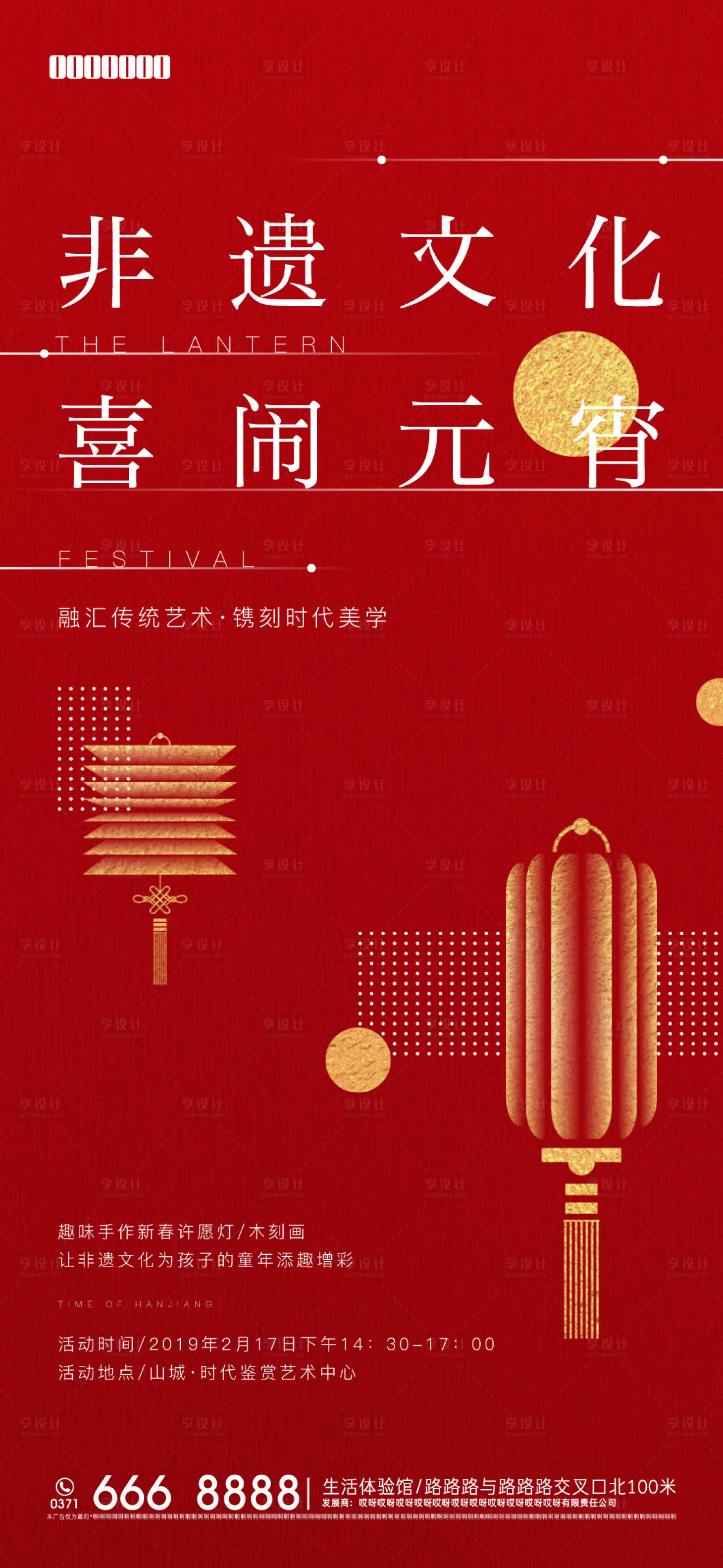 源文件下载【元宵灯笼手作活动海报】编号：78090008211779124