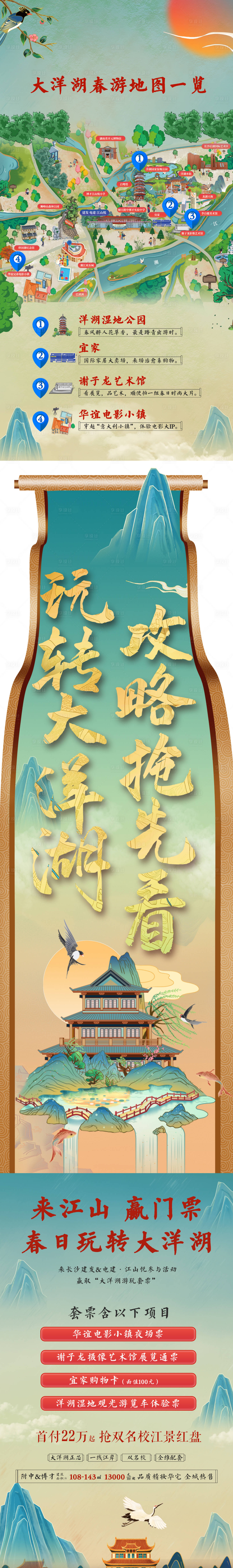 源文件下載【玩轉洋湖異形長圖】編號：31950008053105469