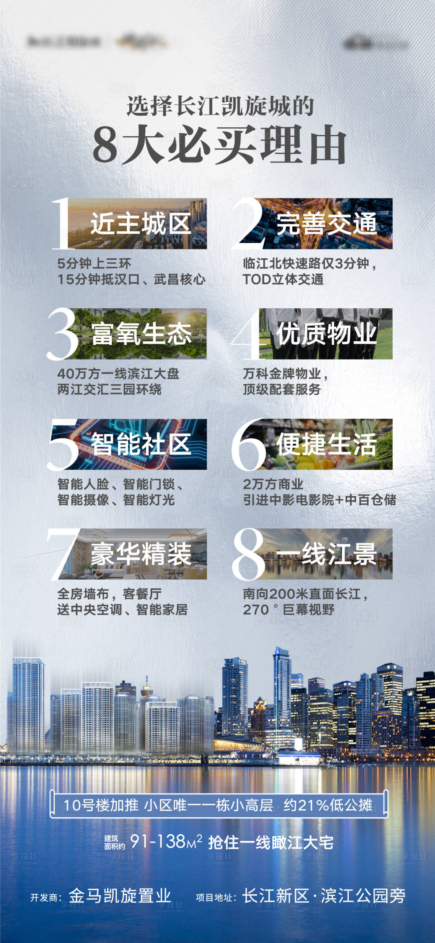 源文件下载【享设计】搜索编号：84940008031675408【购买理由热销调性海报】