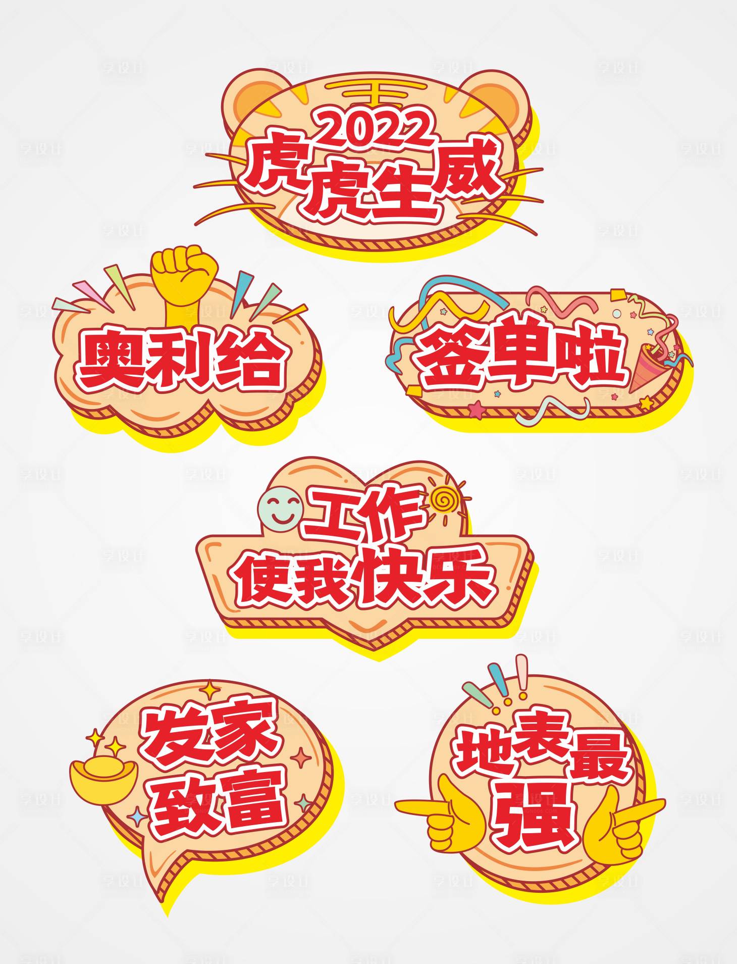 源文件下载【加油励志口号手举牌】编号：45740007958182563