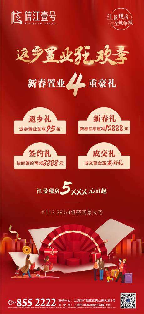 源文件下载【享设计】搜索编号：53340008067781855【返乡置业海报】