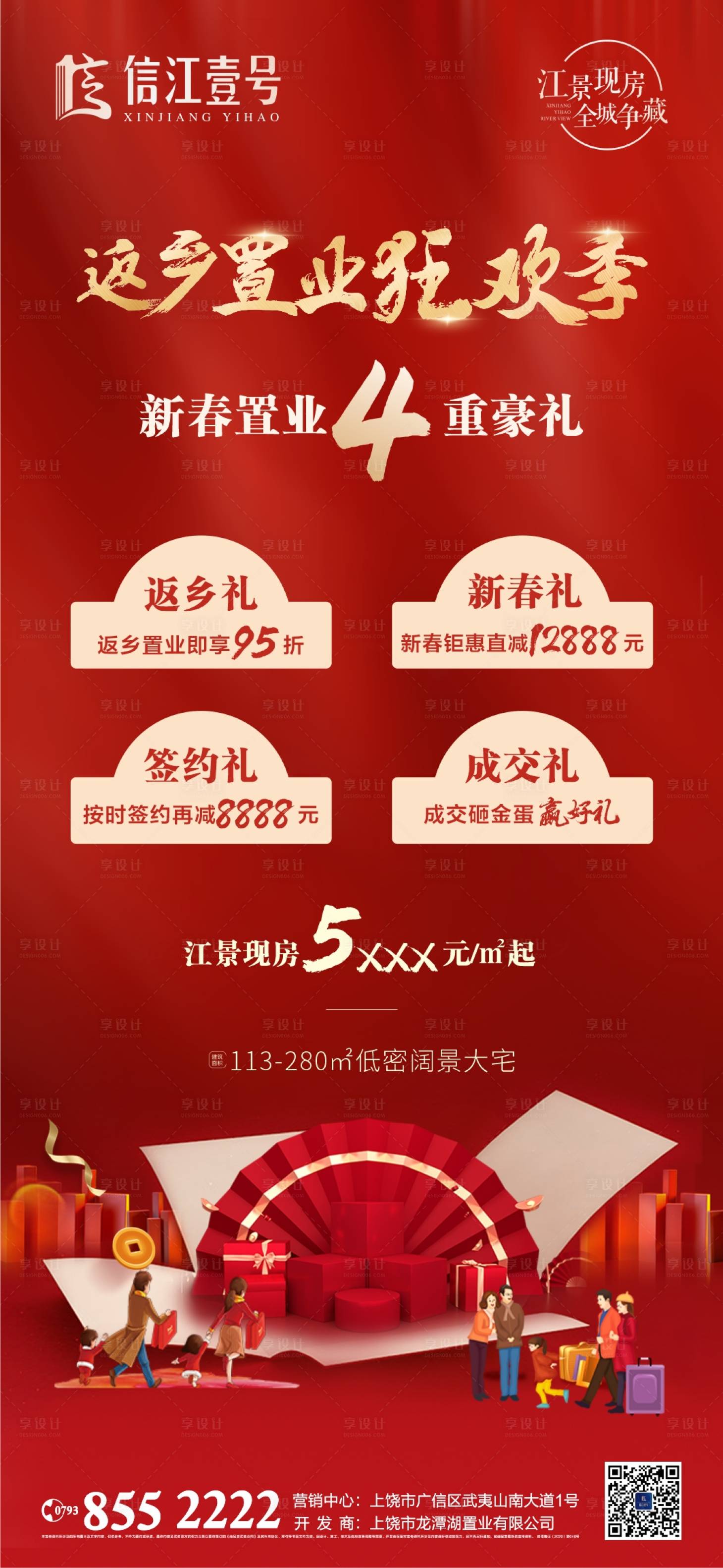 源文件下载【享设计】搜索编号：53340008067781855【返乡置业海报】