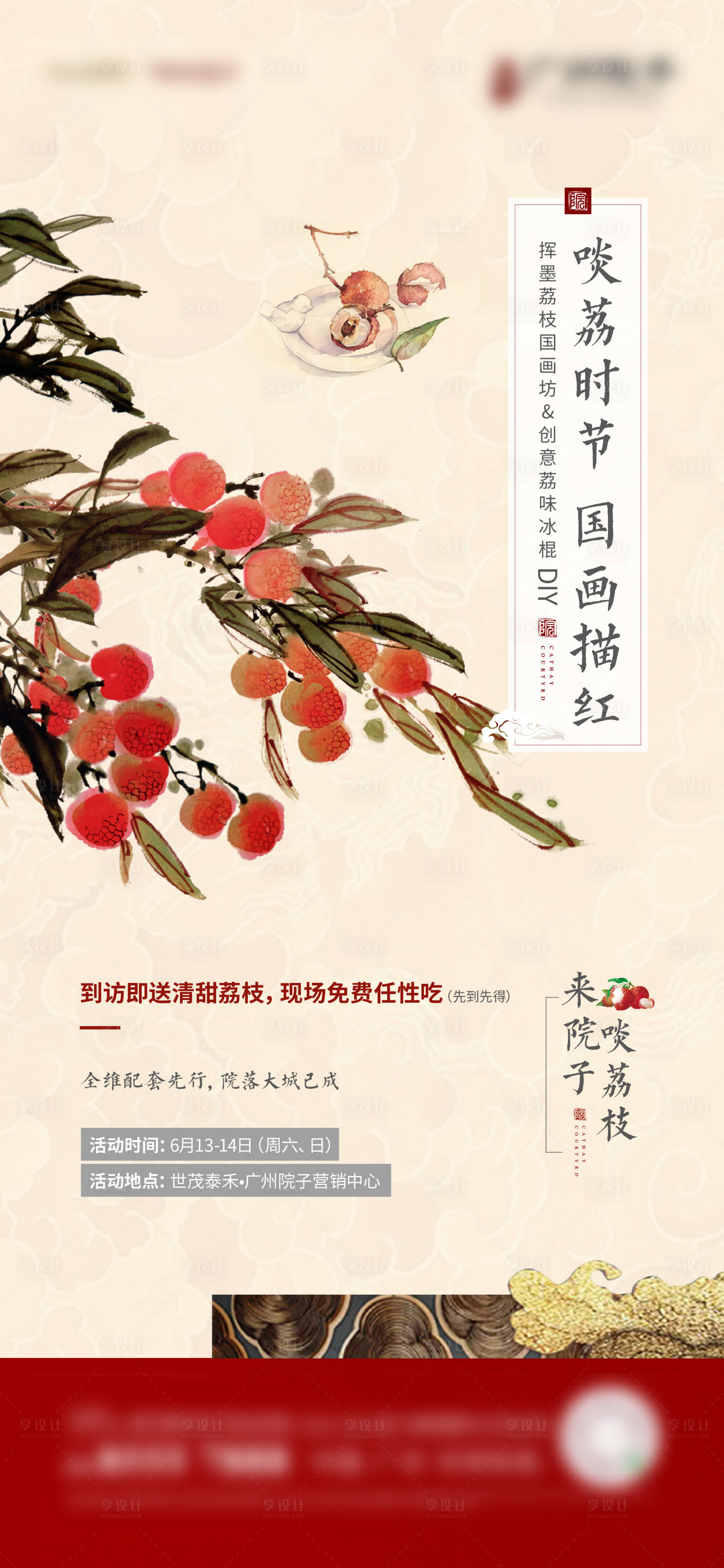 源文件下載【享設計】搜索編號：10600008272443796【活動海報】