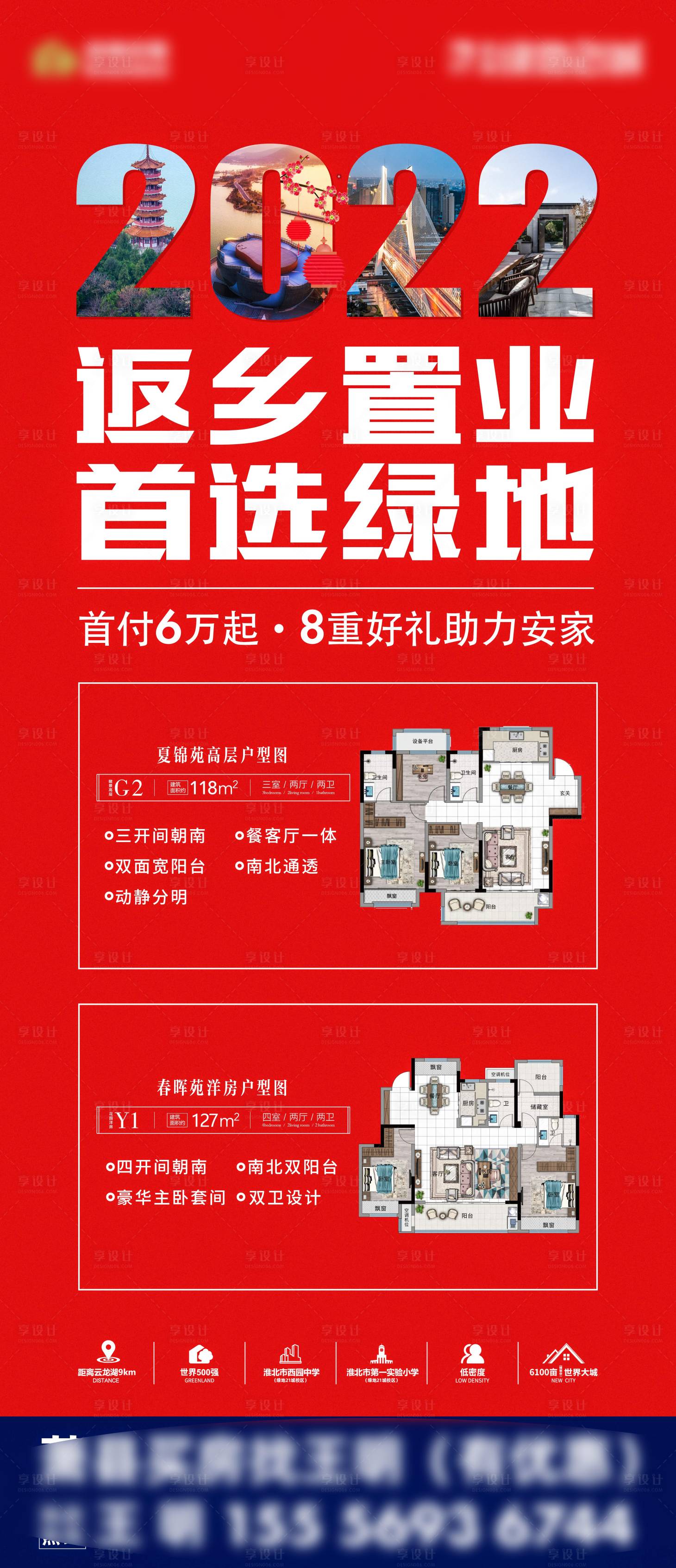 源文件下载【享设计】搜索编号：53740008113382630【地产返乡置业户型展架】