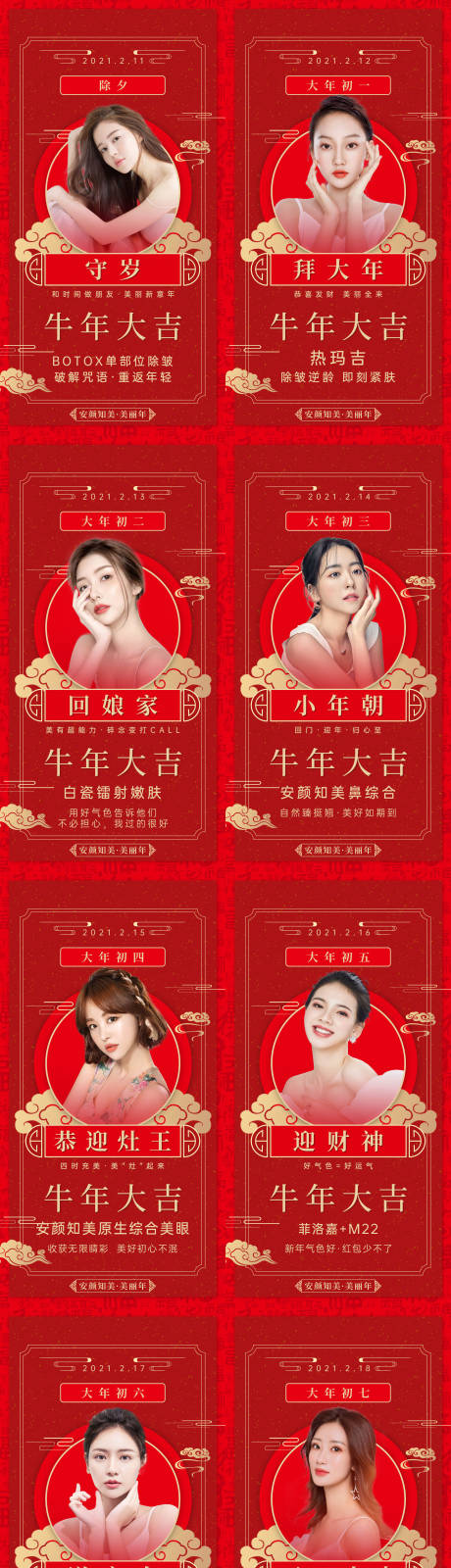 源文件下载【医美新年春节除夕系列海报】编号：49750007973397759