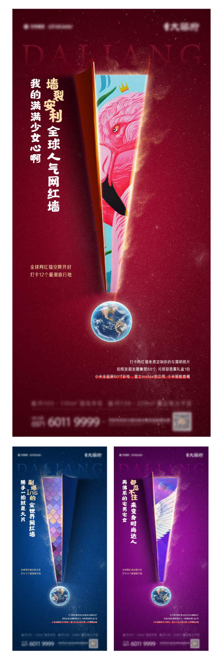 编号：20220126150327364【享设计】源文件下载-网红打卡墙房地产海报