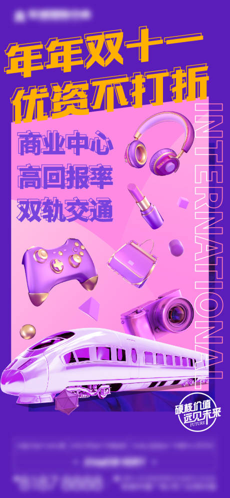 源文件下載【價值點刷屏促銷配套交通】編號：20790008220269261