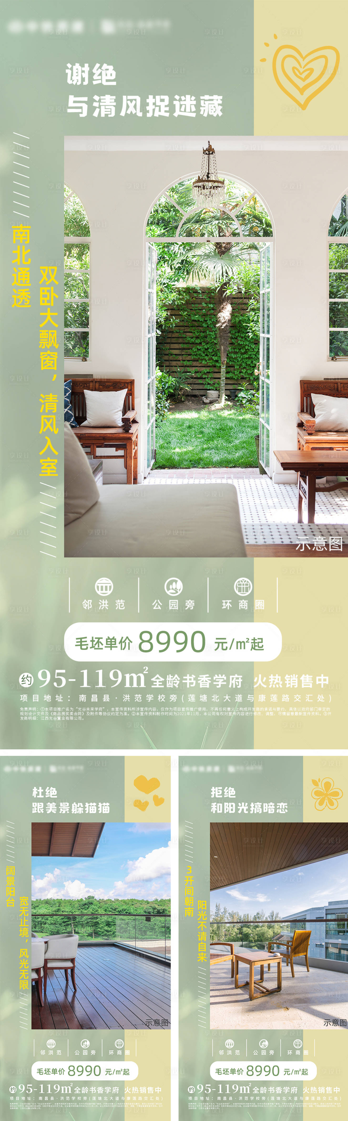 源文件下載【享設計】搜索編號：90940008225343488【地產暖色系海報】