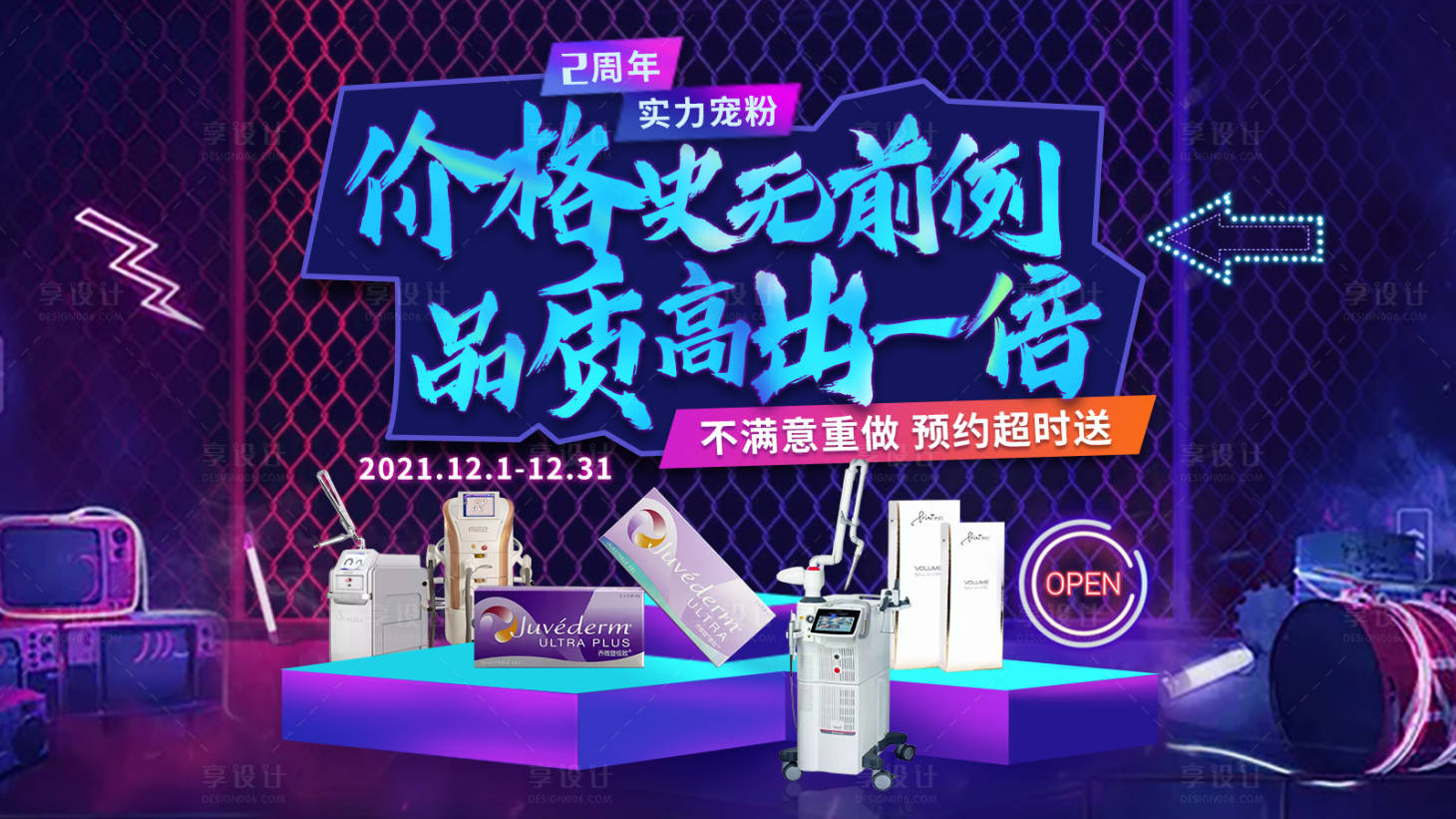 源文件下载【医美活动背景板】编号：44890008115278368