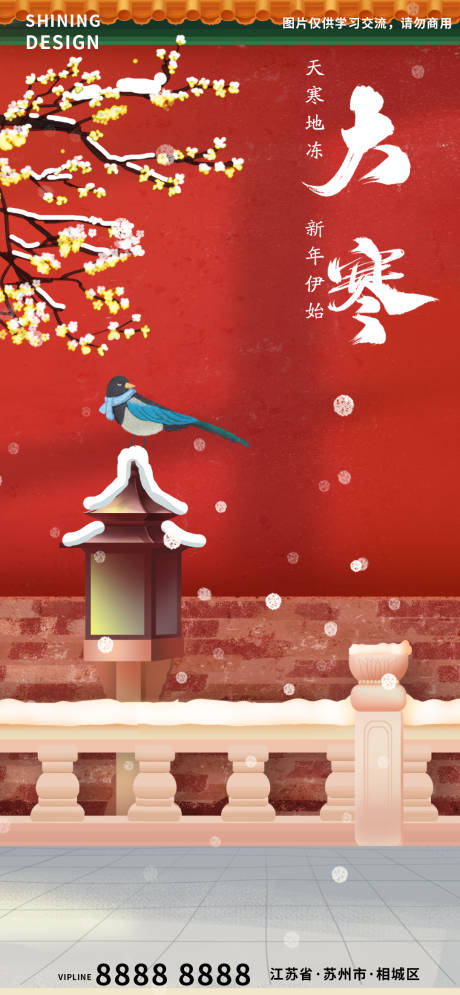 源文件下载【享设计】搜索编号：38730007983761118【大寒节气海报】