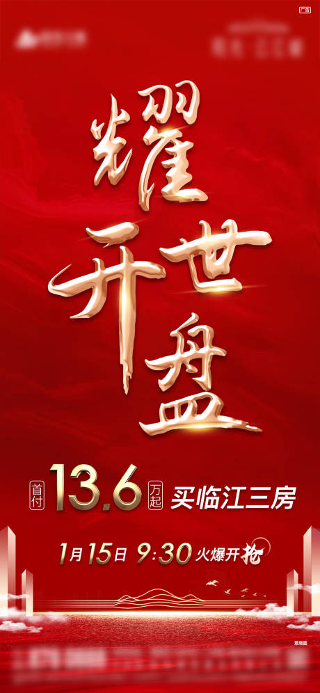 源文件下載【享設計】搜索編號：28340008254999756【耀世開盤單圖】