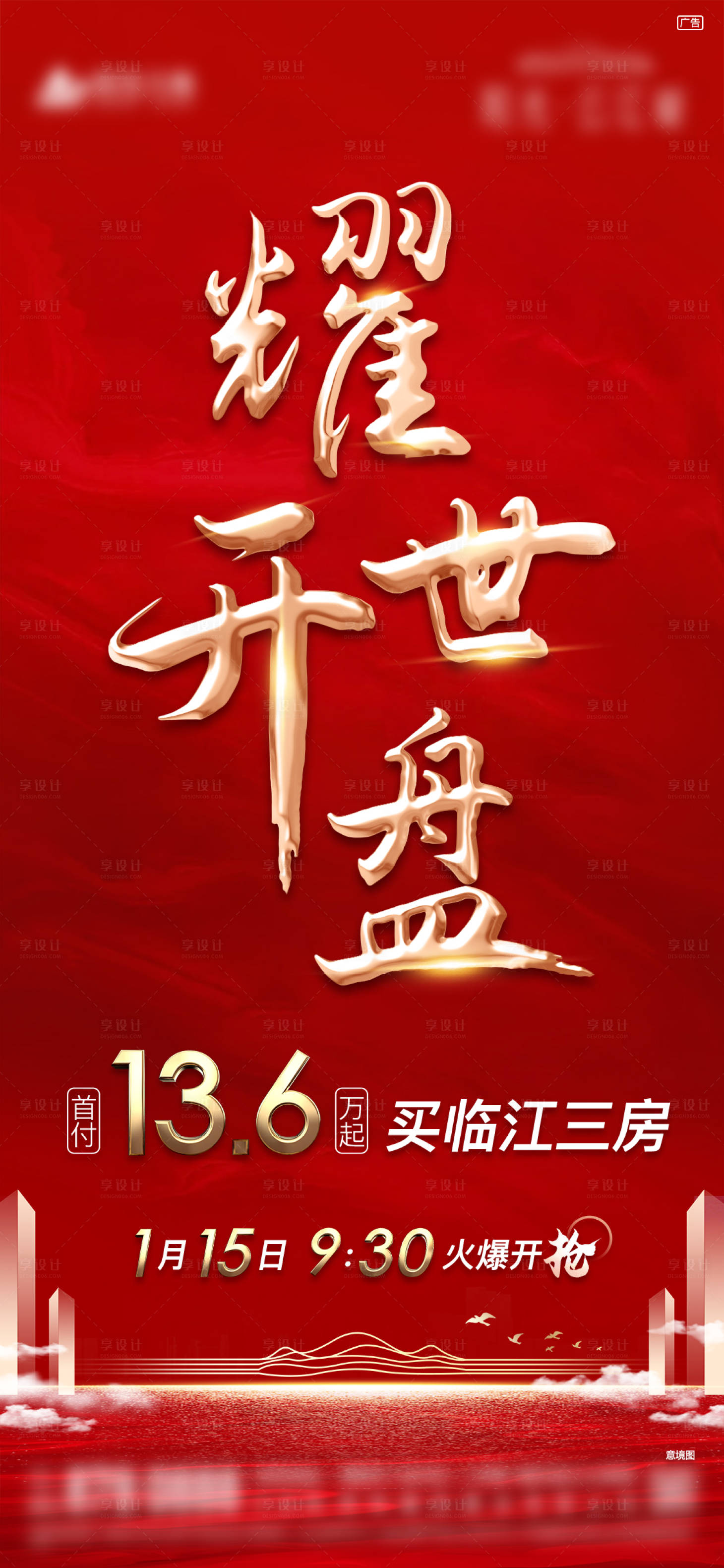 源文件下载【耀世开盘单图】编号：28340008254999756