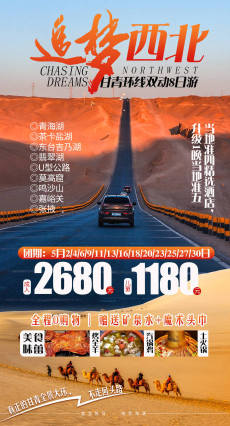 编号：20220123211812266【享设计】源文件下载-青海旅游海报