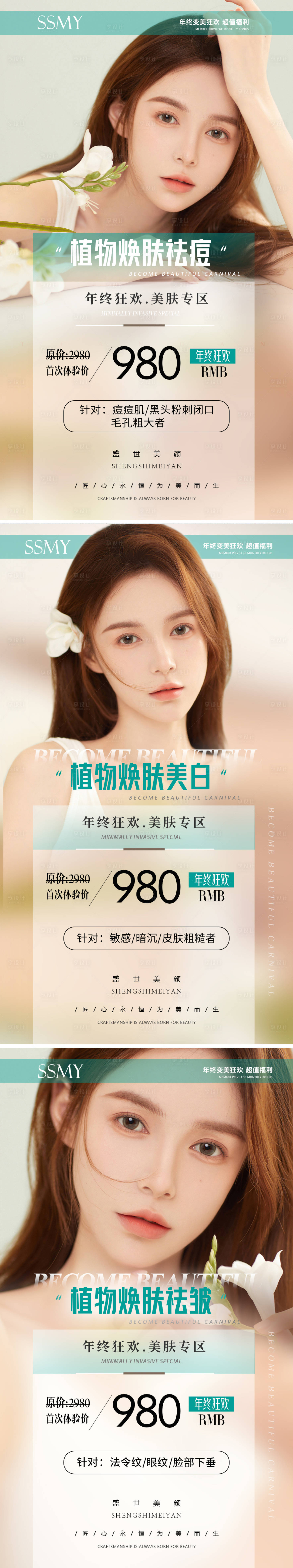 源文件下載【享設計】搜索編號：28510008136409535【醫美項目系列海報】