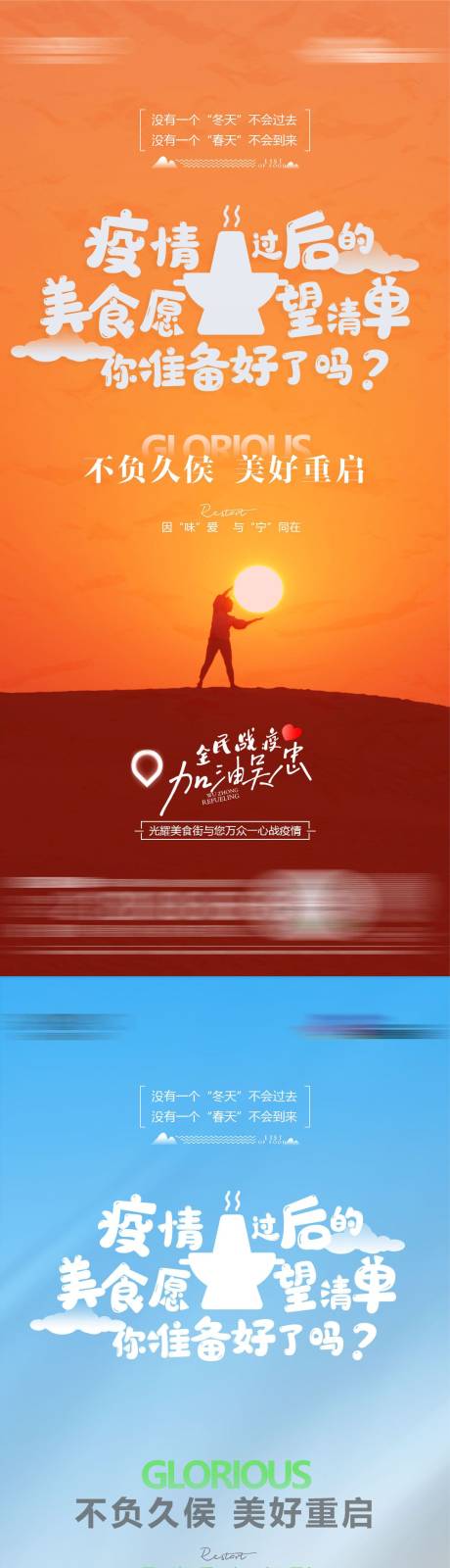 源文件下载【疫情过后美食愿望 清单 】编号：59730008240887690