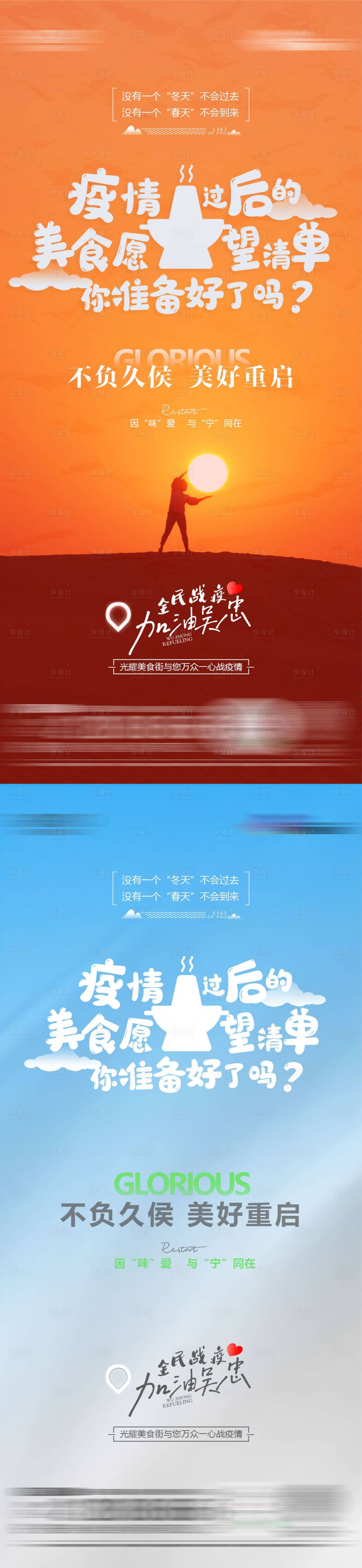 源文件下载【疫情过后美食愿望 清单 】编号：59730008240887690