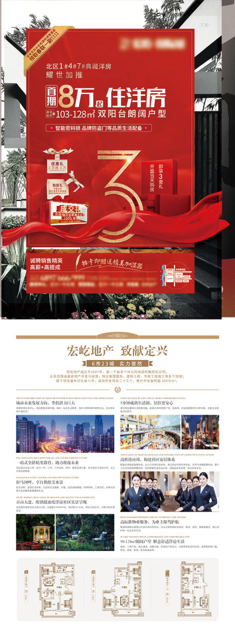 源文件下载【地产单页】编号：99650008035925886