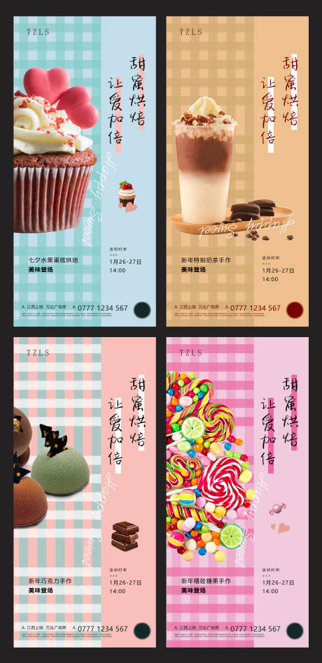源文件下载【地产暖场活动美食diy刷屏海报】编号：91450008016149601
