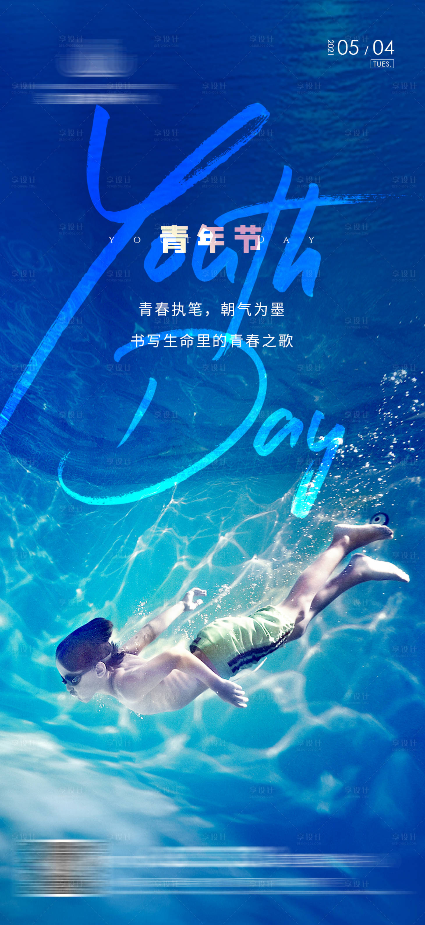 源文件下载【地产青年节海报】编号：87550008087295377
