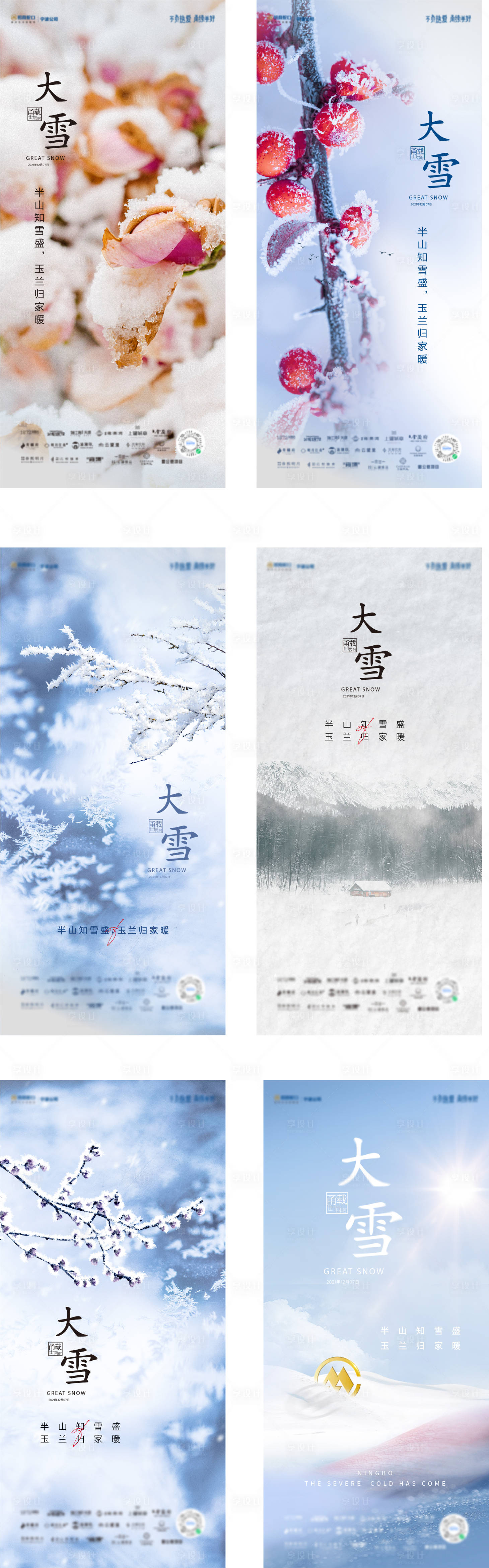 源文件下载【享设计】搜索编号：79380007993491487【地产节气大雪系列海报】