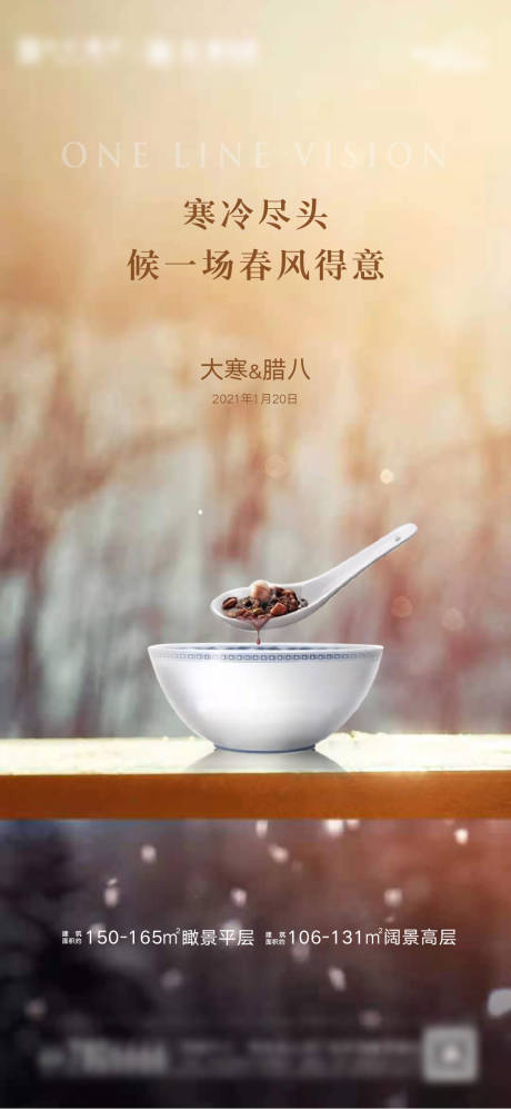 源文件下载【享设计】搜索编号：63650008012396068【腊八海报】