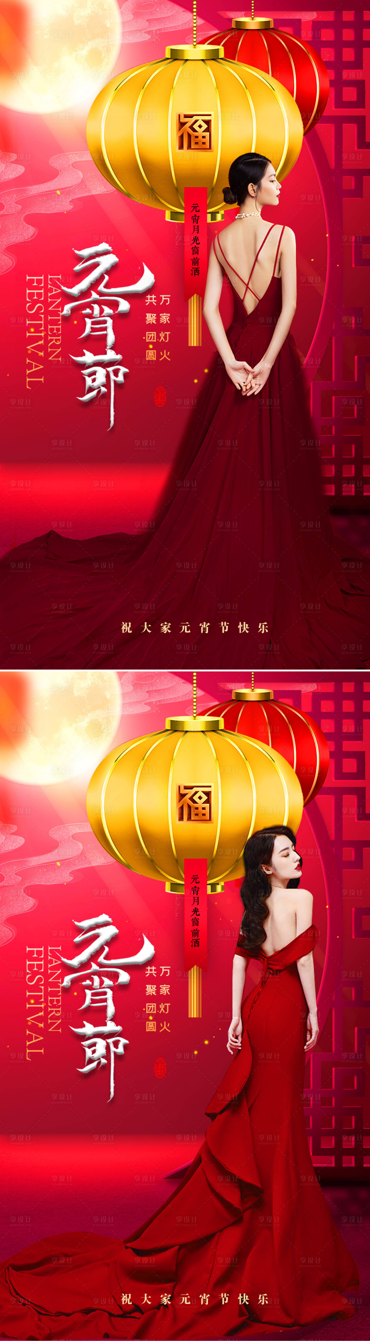 源文件下载【享设计】搜索编号：92110008132882316【医美元宵节】