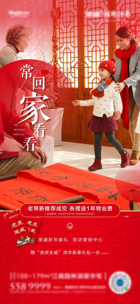 源文件下载【春节对联老带新返乡到访有礼单】编号：38650008001088787