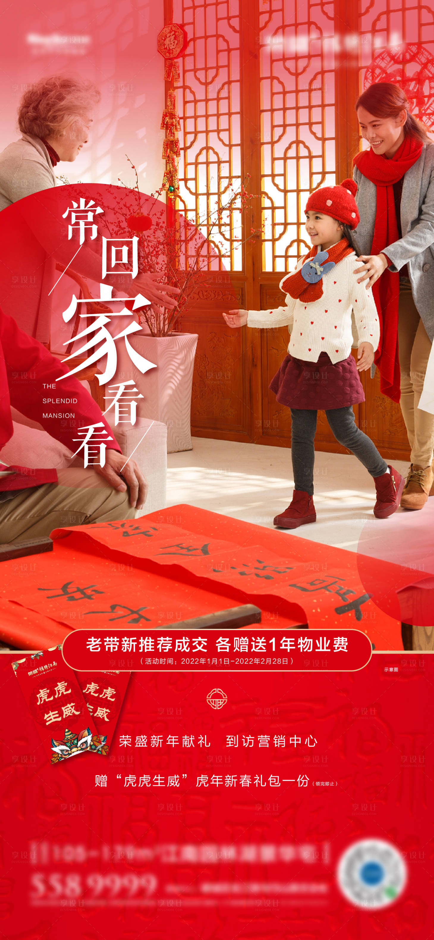 源文件下載【享設(shè)計】搜索編號：38650008001088787【春節(jié)對聯(lián)老帶新返鄉(xiāng)到訪有禮單】
