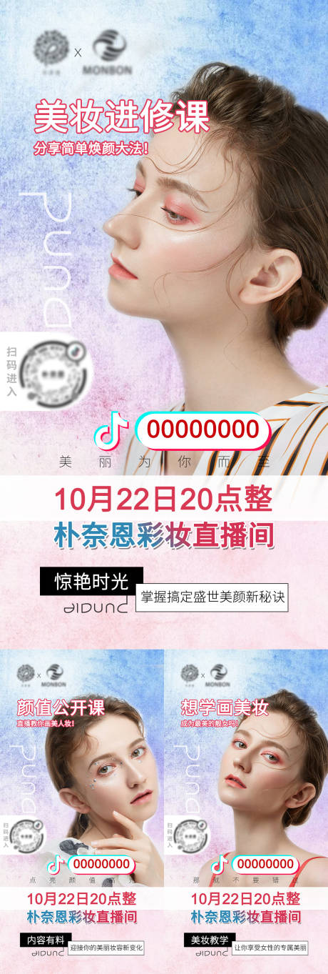 源文件下载【享设计】搜索编号：11320007926179140【彩妆直播课程人物系列海报】