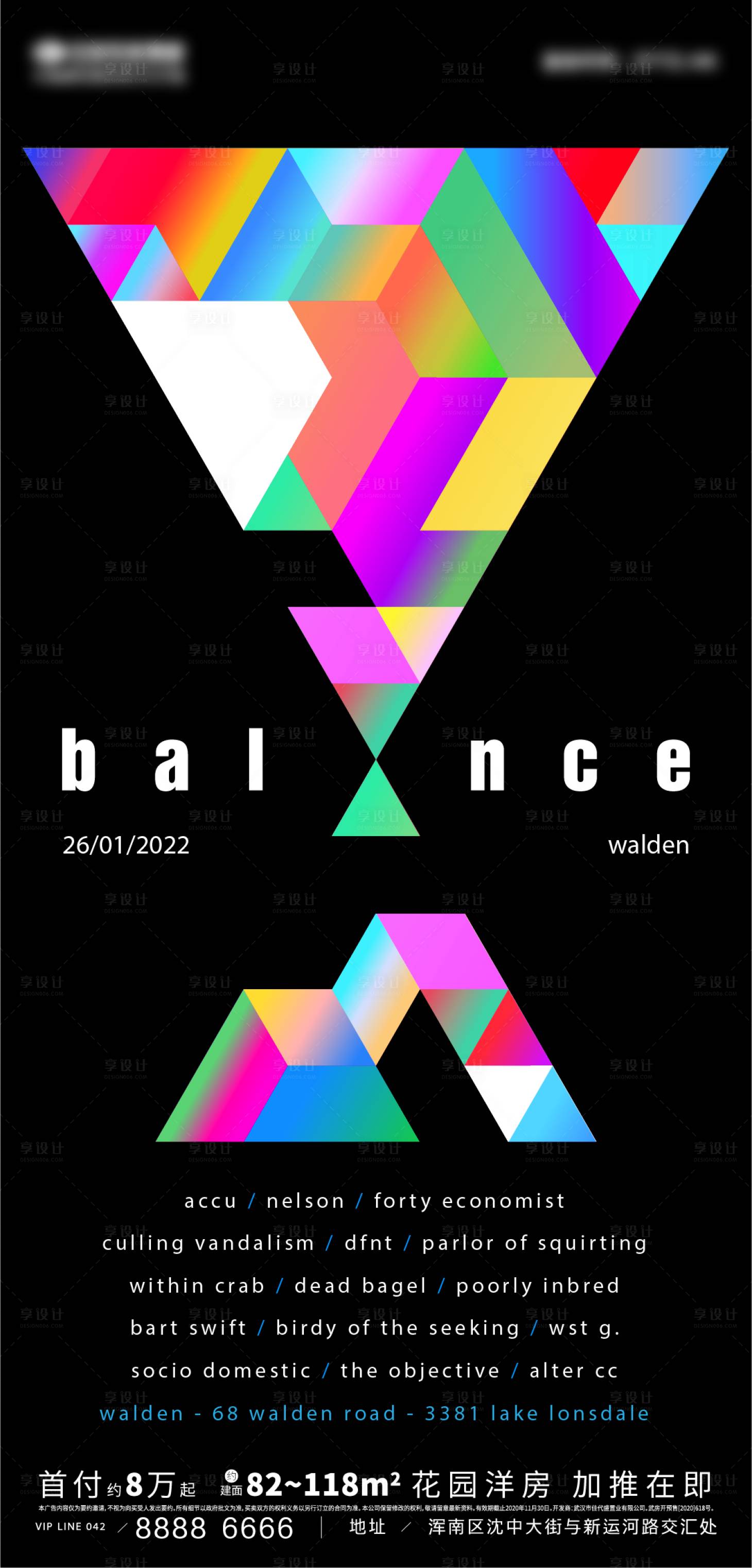 源文件下载【享设计】搜索编号：84750008227937135【几何图形创意活动主KV海报】