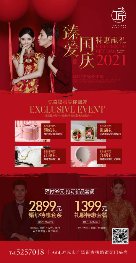 源文件下载【婚纱摄影刷屏海报】编号：59180008059287016
