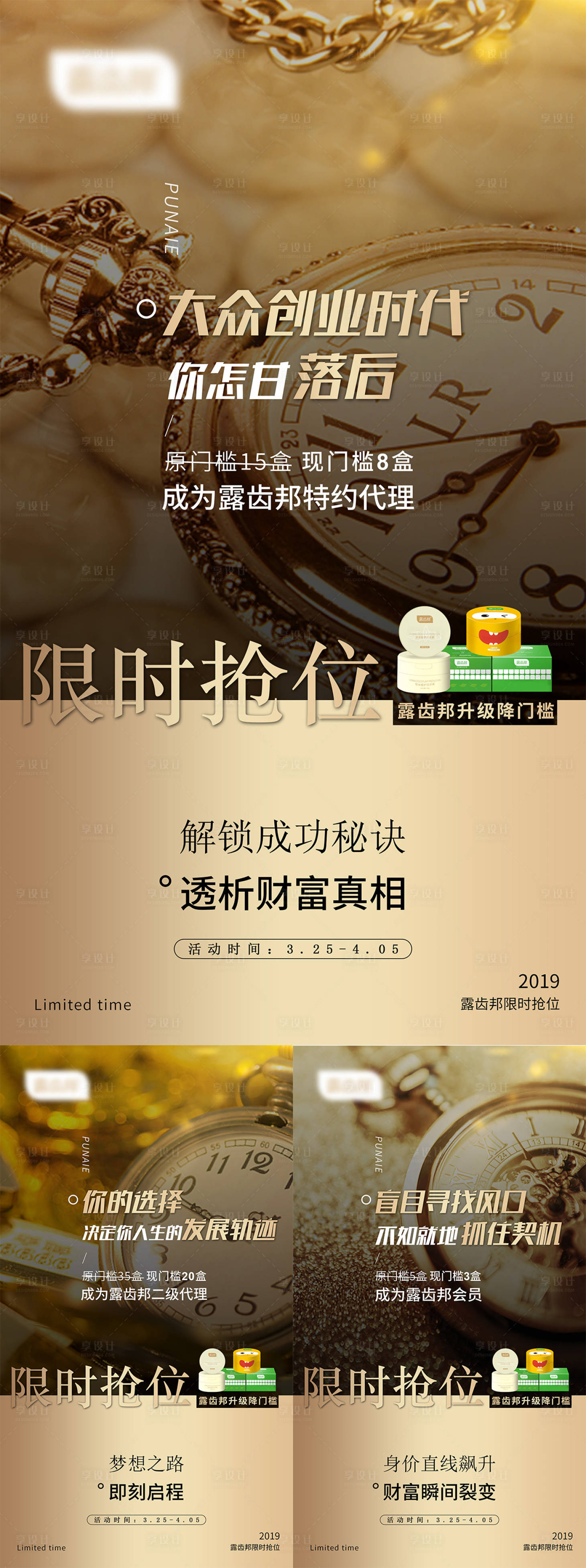 源文件下载【享设计】搜索编号：80280008110985755【招商产品造势加推系列海报】
