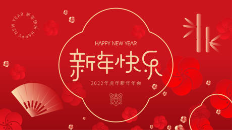 源文件下载【新中式红色新年年会背景板】编号：20220118113748615