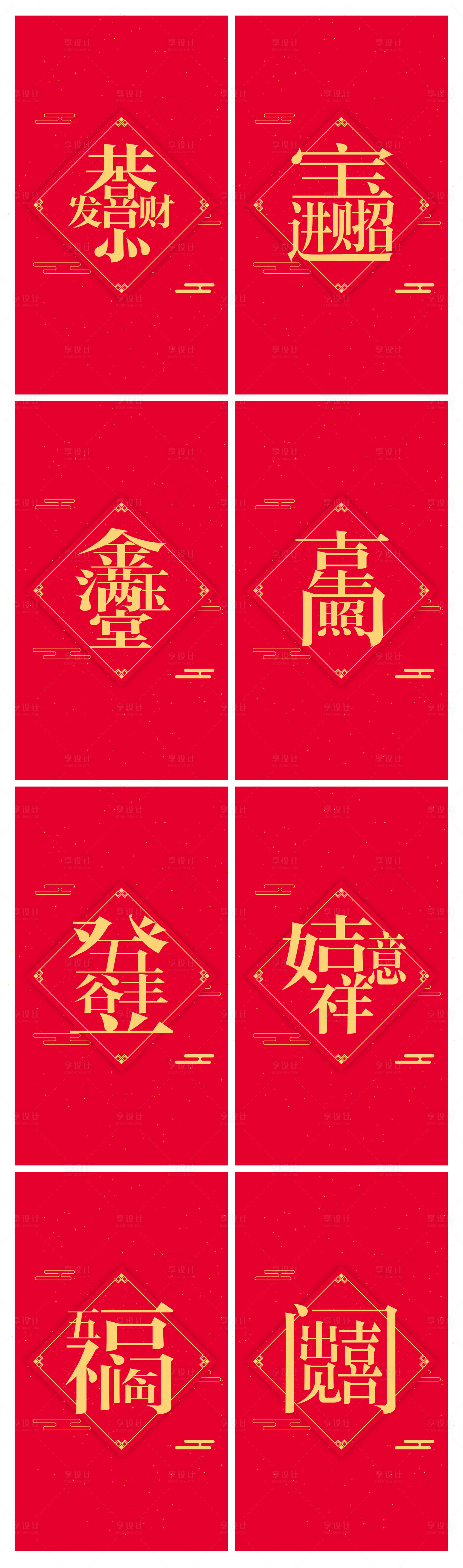 源文件下載【享設(shè)計】搜索編號：56530007926494791【春節(jié)祝福語2022系列海報】