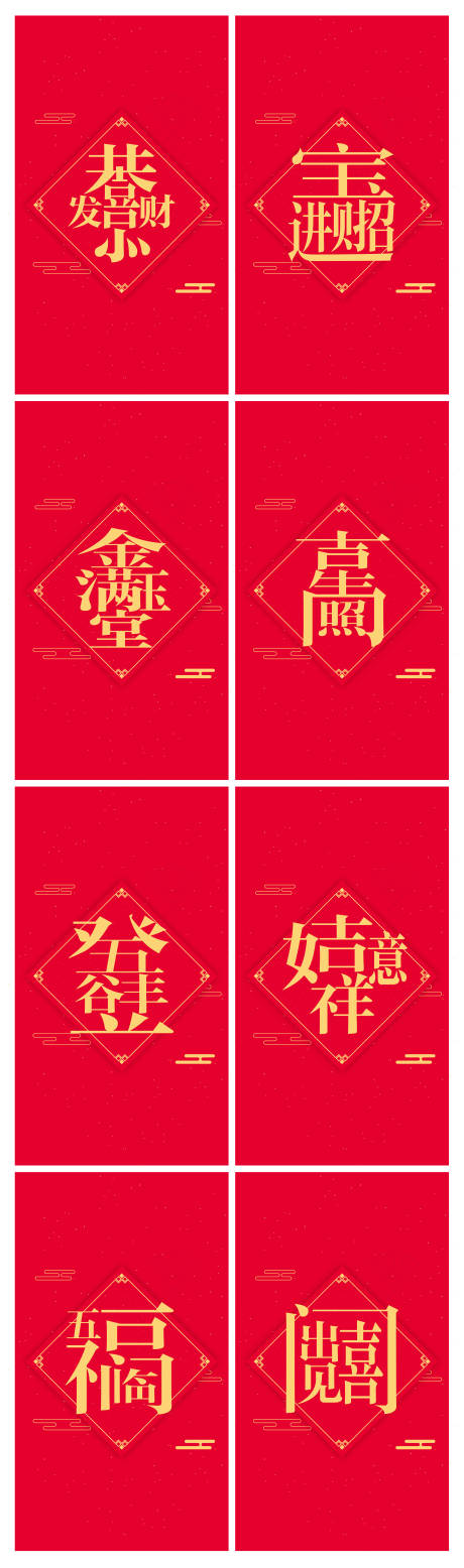 春节祝福语2022系列海报-源文件【享设计】