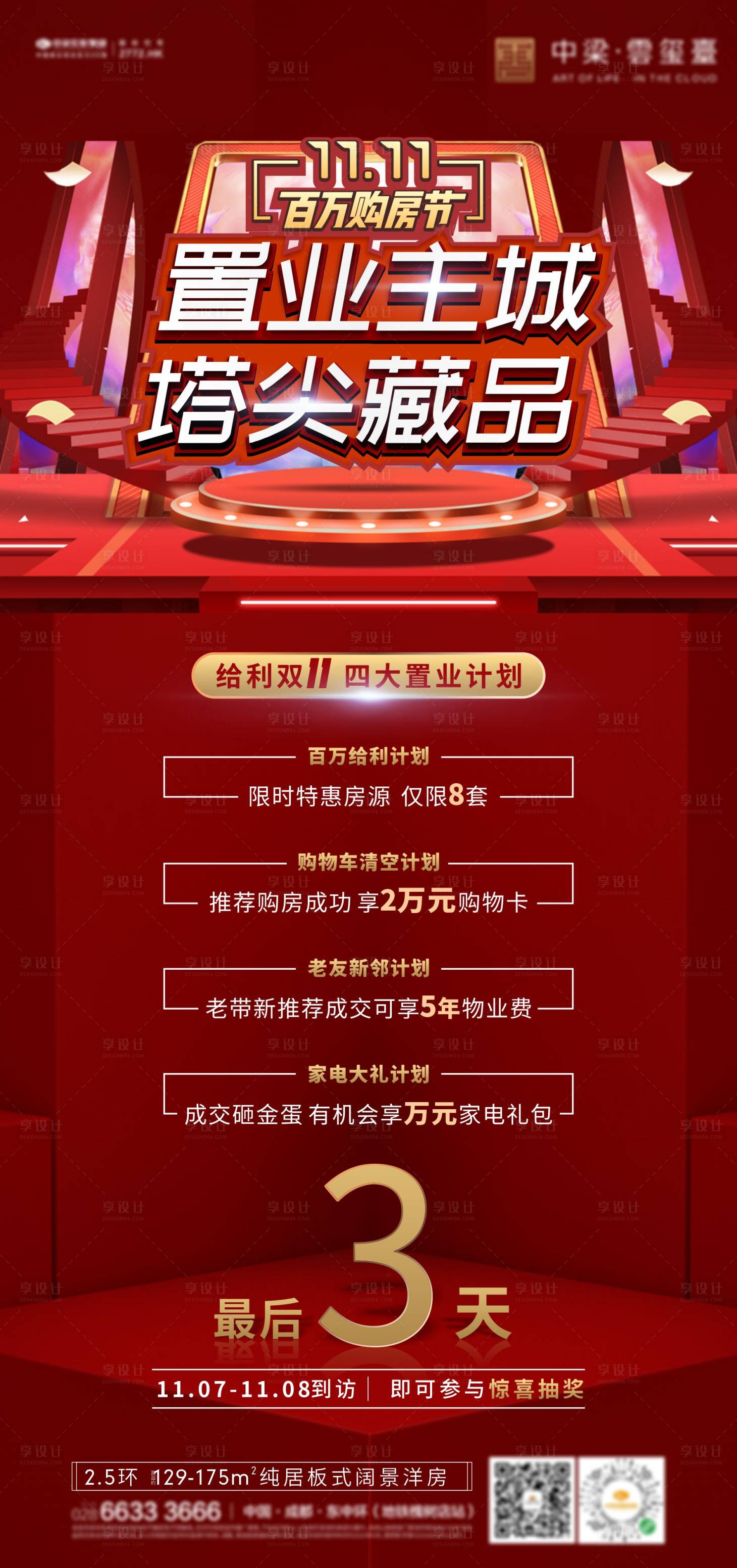 源文件下載【雙11購房節(jié)】編號：96990008077881194