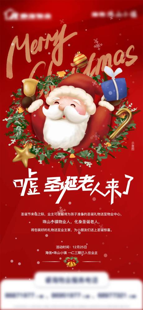 源文件下载【享设计】搜索编号：26730008106948202【圣诞节刷屏海报】