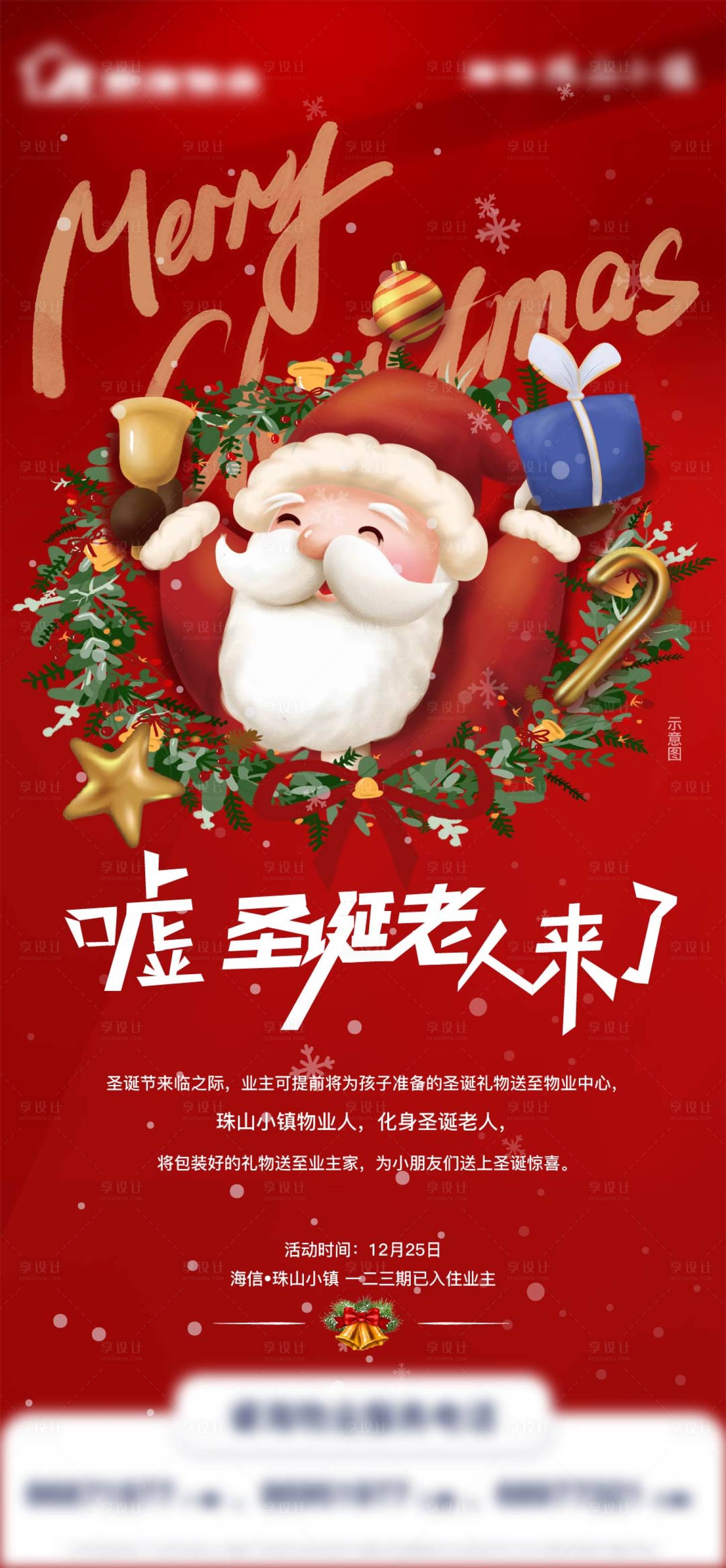 源文件下载【享设计】搜索编号：26730008106948202【圣诞节刷屏海报】