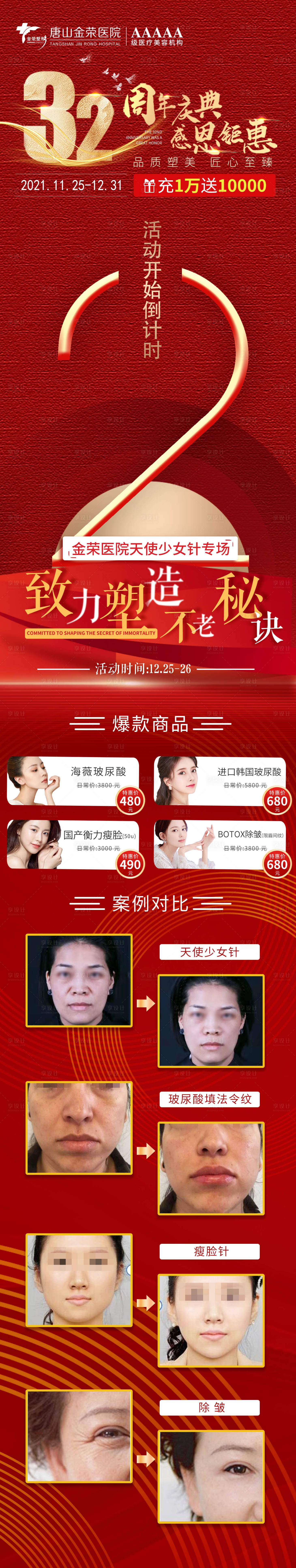 源文件下载【享设计】搜索编号：39840007920427569【倒计时医美 】