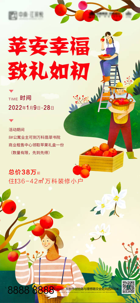 源文件下载【地产积攒送苹果插画手绘宣传海报】编号：35740008122208642