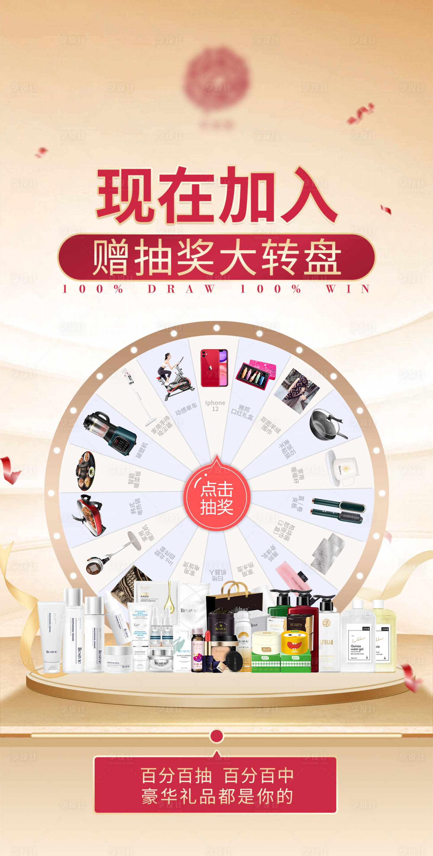 源文件下载【享设计】搜索编号：81290008220291568【活动抽奖加入海报大转盘】