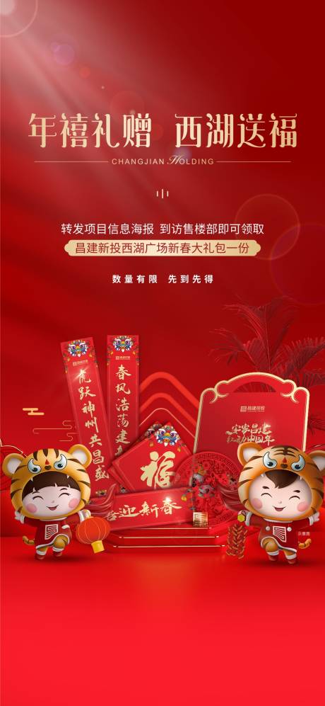源文件下载【春节大礼包海报】编号：89490008080475696