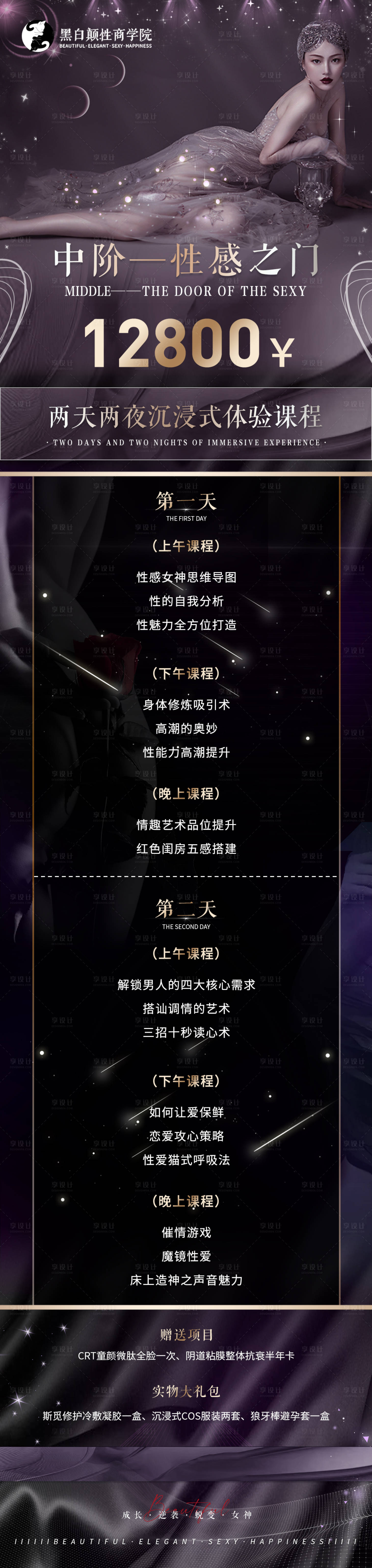 源文件下載【享設計】搜索編號：15670008108722443【中階性感之門醫美塑形活動海報長圖】