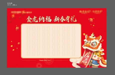 地产红色新年红包墙背景板-源文件【享设计】