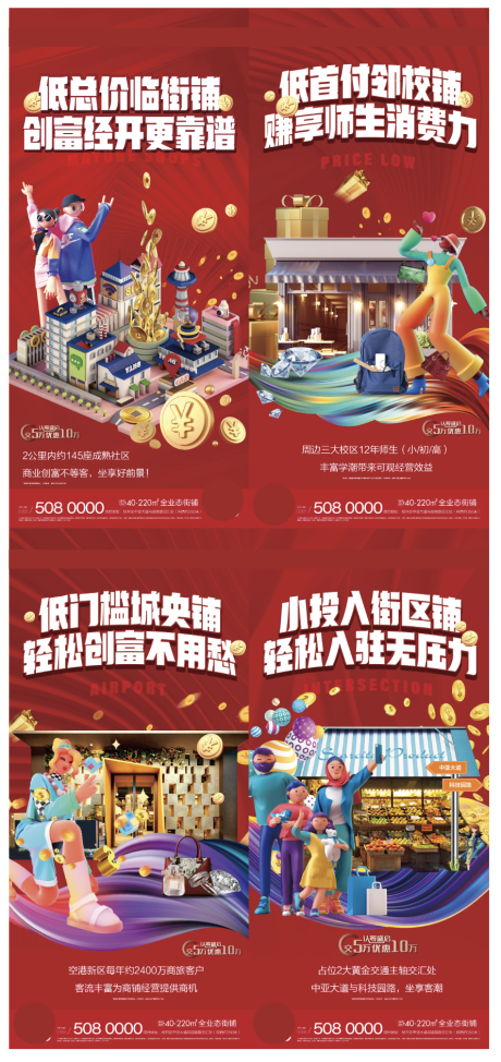 源文件下载【地产商业价值点海报】编号：18700007991625017