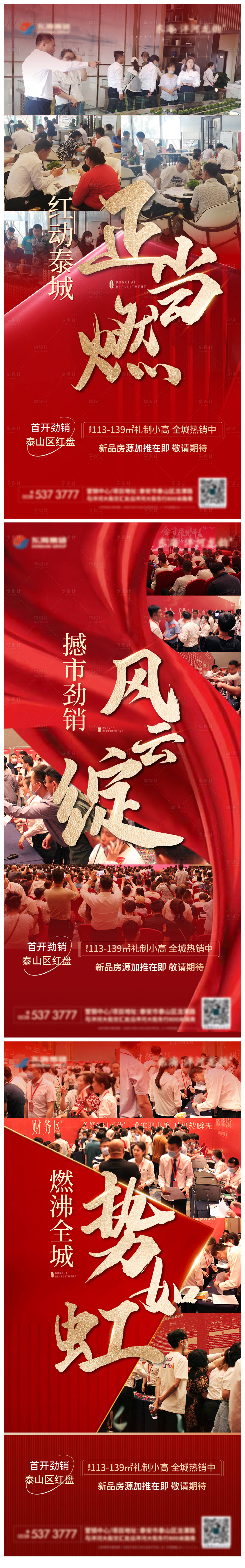 源文件下載【享設(shè)計】搜索編號：85930007959702676【地產(chǎn)紅色喜慶熱銷系列單圖】