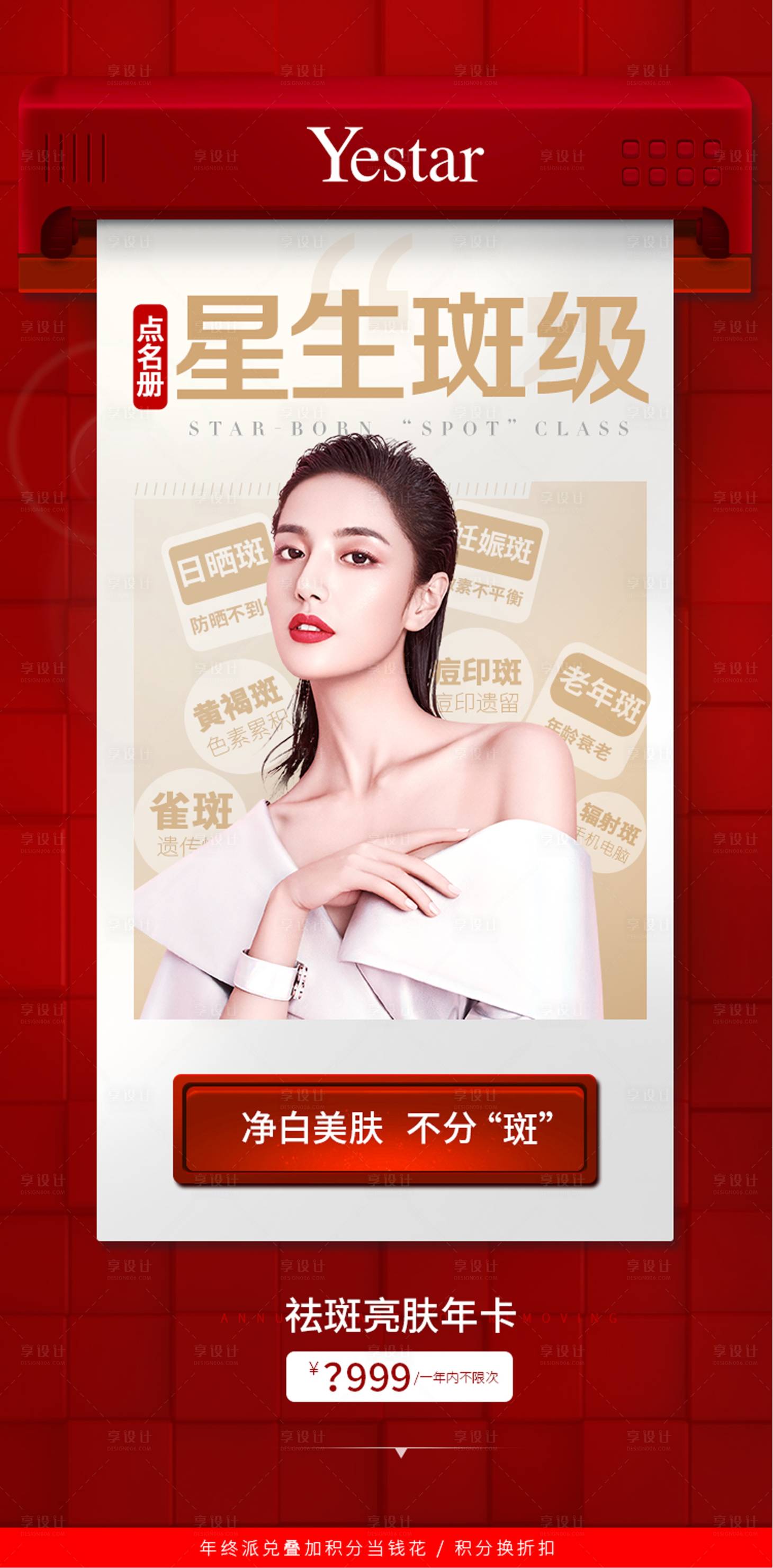 源文件下載【享設(shè)計】搜索編號：15960007983416097【醫(yī)美祛斑海報】